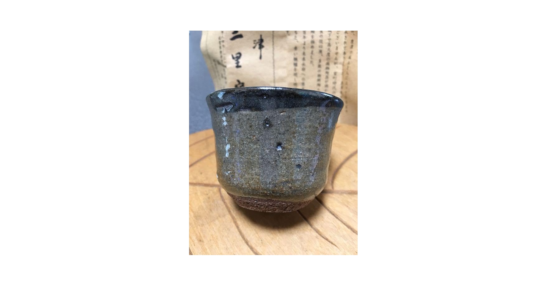 唐津焼 ぐい呑 人気作家浜本洋好作お安い出品です。 Amazon.co.jp: 唐津焼 ぐい呑 人気作家浜本洋好作お安い出品です